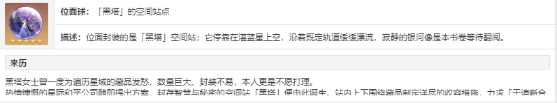 崩坏星穹铁道太空封印站套装在哪获得 崩坏星穹铁道太空封印站套装获得方法介绍