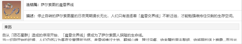 崩坏星穹铁道停转的萨尔索图套装在哪获得 停转的萨尔索图套装获得方法介绍