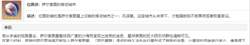 崩坏星穹铁道停转的萨尔索图套装在哪获得 停转的萨尔索图套装获得方法介绍