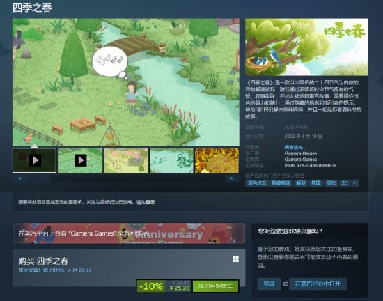 探索传统节气奥秘 绘本风游戏《四季之春》蒸汽平台现已上线