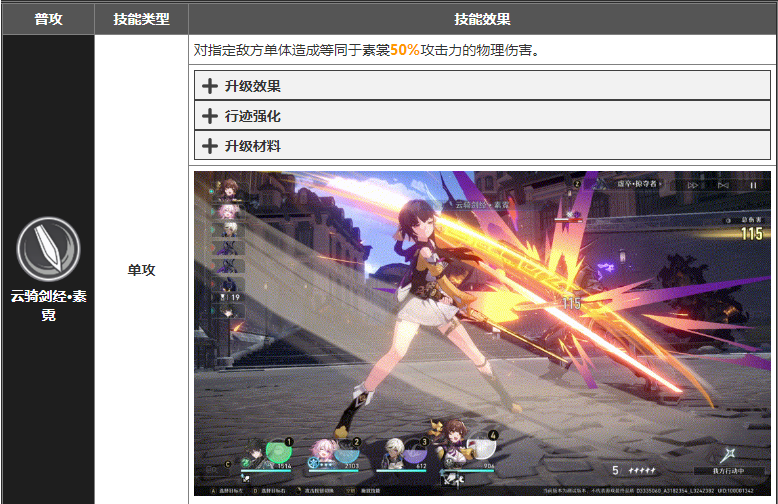崩坏星穹铁道素裳技能有哪些 素裳技能介绍大招展示