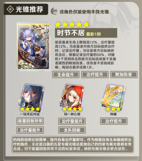 崩坏星穹铁道娜塔莎技能怎么加点 崩坏星穹铁道娜塔莎技能加点顺序推荐