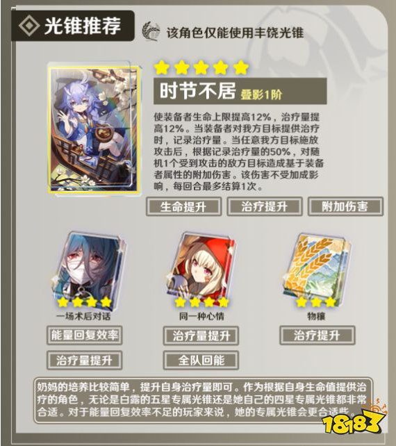 崩坏星穹铁道娜塔莎怎么培养 娜塔莎全方位保姆级养成教学