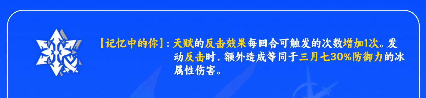 崩坏星穹铁道三月七星魂有哪些 三月七星魂效果介绍
