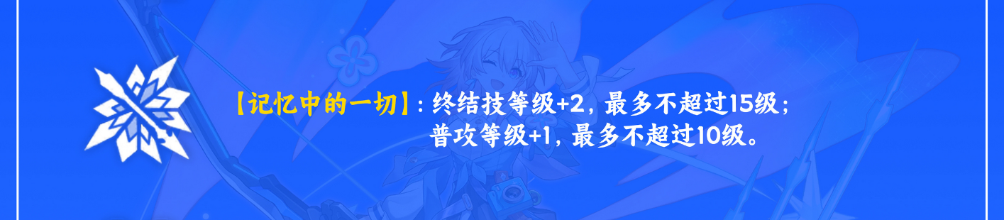 崩坏星穹铁道三月七星魂有哪些 三月七星魂效果介绍