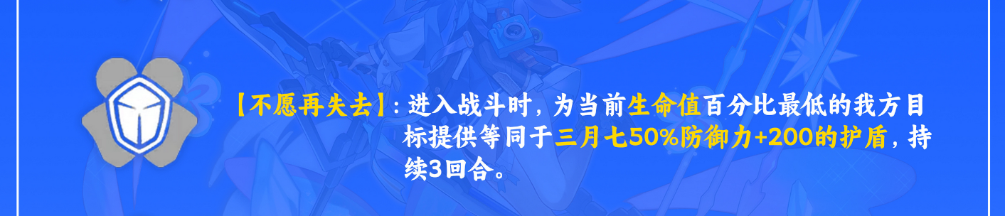 崩坏星穹铁道三月七星魂有哪些 三月七星魂效果介绍