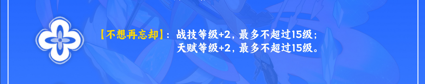 崩坏星穹铁道三月七星魂有哪些 三月七星魂效果介绍