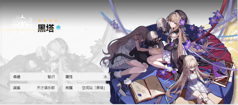 崩坏星穹铁道黑塔阵容怎么搭配 崩坏星穹铁道黑塔最强阵容推荐