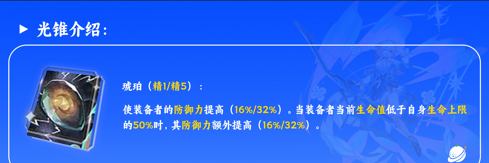 崩坏星穹铁道三月七光锥推荐 三月七光锥武器用什么