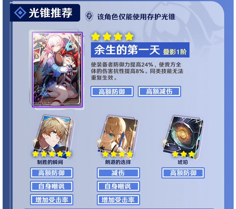 崩坏星穹铁道三月七光锥推荐 三月七光锥武器用什么