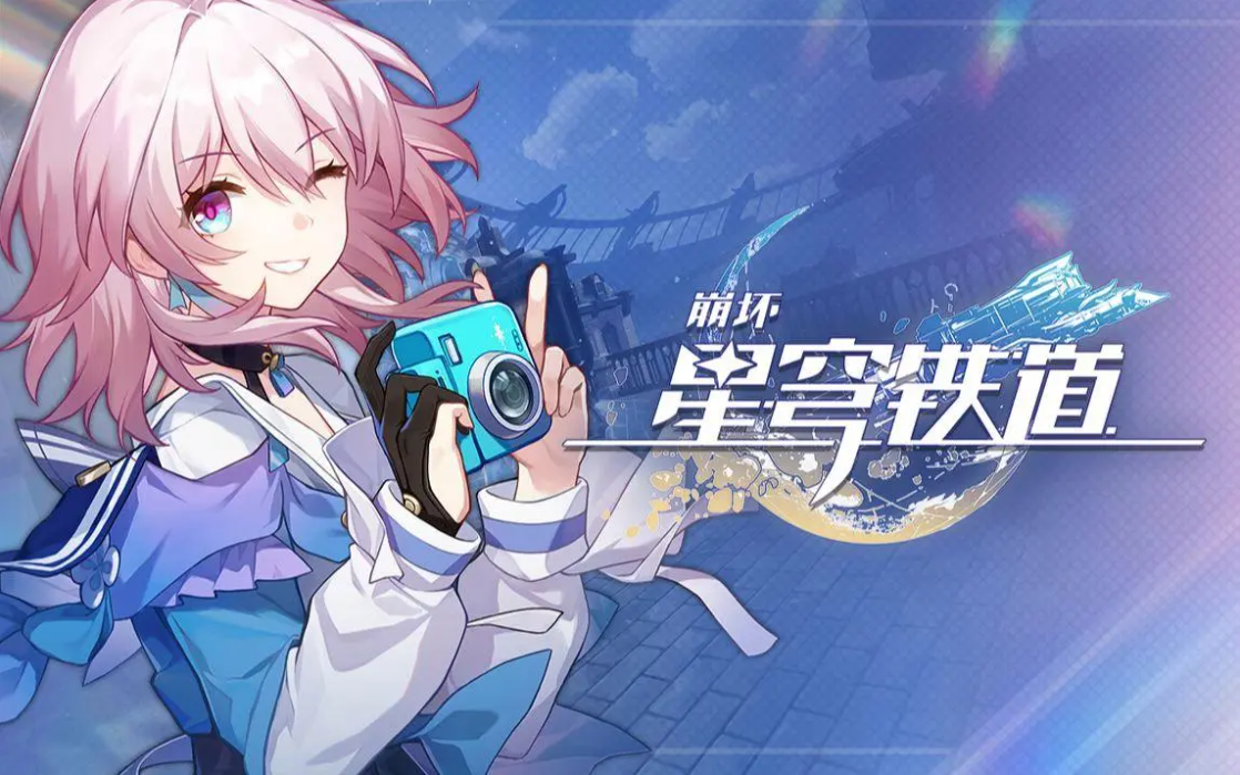 崩坏星穹铁道全角色怎么培养 全角色全方位保姆级养成教学