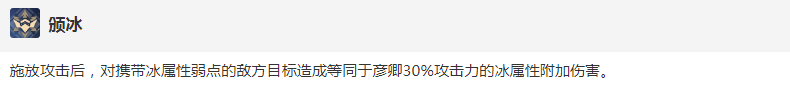 崩坏星穹铁道彦卿技能有哪些 彦卿技能介绍大招展示