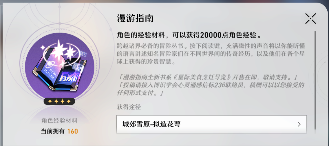 崩坏星穹铁道通用资源副本有什么 通用资源副本介绍