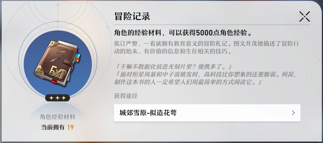 崩坏星穹铁道通用资源副本有什么 通用资源副本介绍