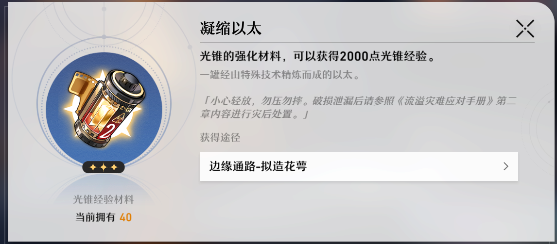 崩坏星穹铁道通用资源副本有什么 通用资源副本介绍