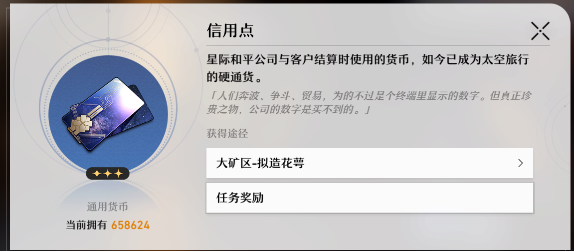 崩坏星穹铁道通用资源副本有什么 通用资源副本介绍