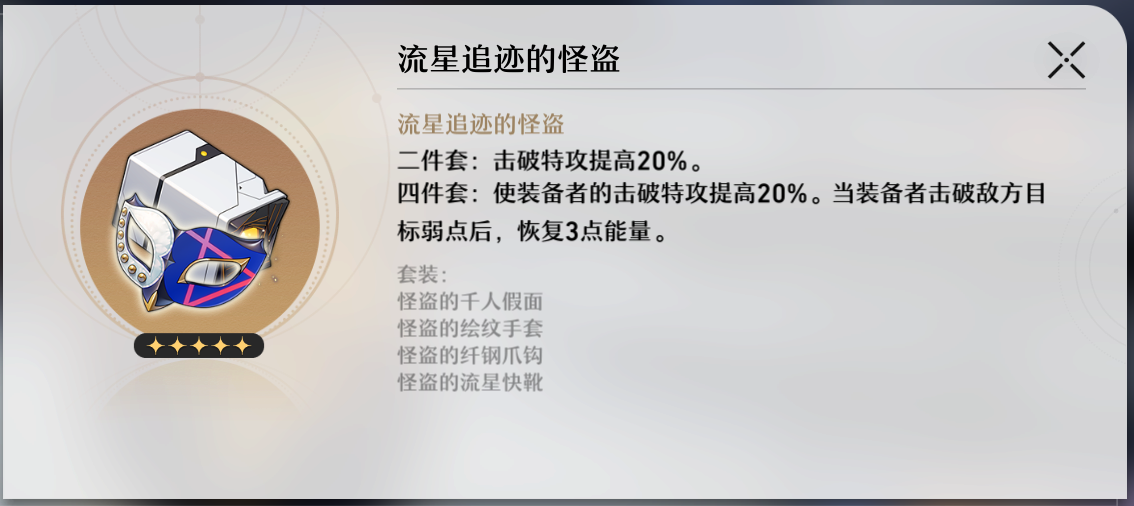 崩坏星穹铁道遗器副本有什么 遗器副本介绍