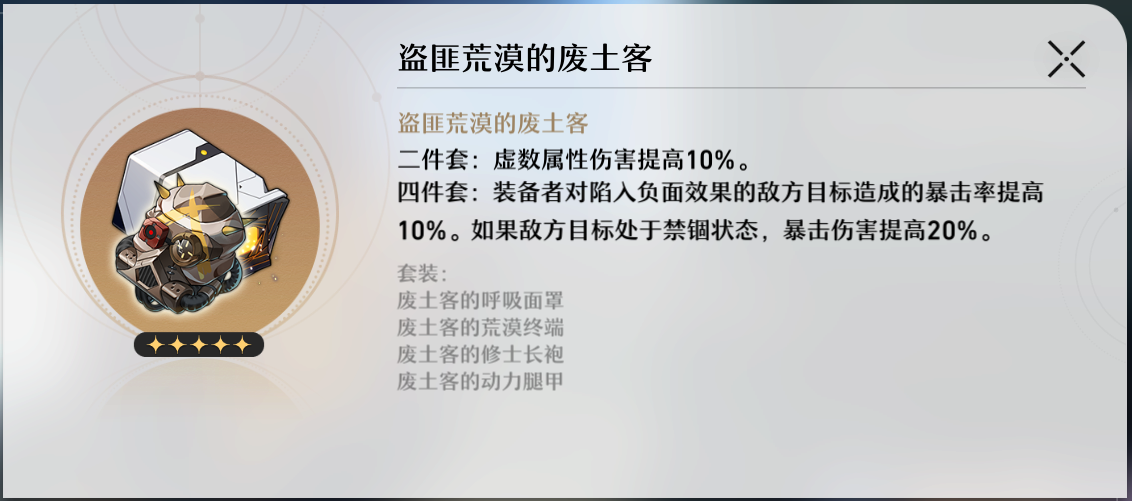 崩坏星穹铁道遗器副本有什么 遗器副本介绍
