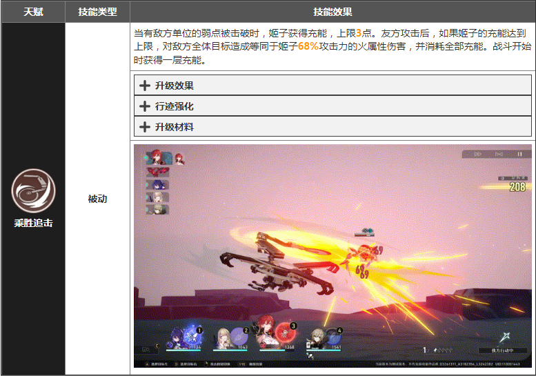 崩坏星穹铁道姬子技能有哪些 姬子技能介绍大招展示