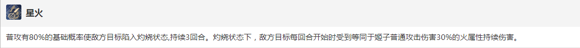 崩坏星穹铁道姬子技能有哪些 姬子技能介绍大招展示