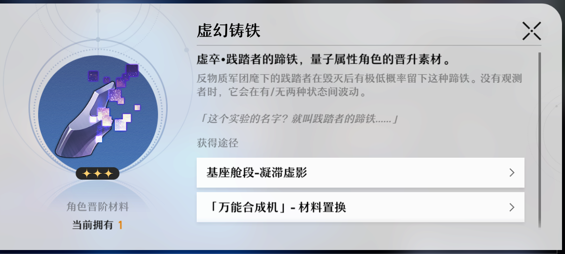崩坏星穹铁道地图boss有什么 地图boss介绍
