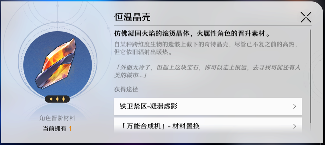 崩坏星穹铁道地图boss有什么 地图boss介绍