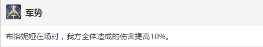 崩坏星穹铁道布洛妮娅技能有哪些 布洛妮娅技能介绍大招展示