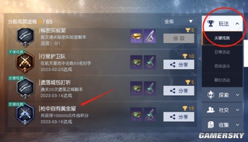 黎明觉醒枪中自有黄金屋成就达成攻略 枪中自有黄金屋成就怎么达成