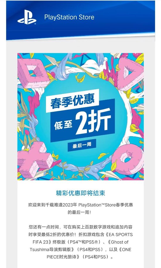 索尼提醒：PS港服春促最后一周 多款大作低至2折！