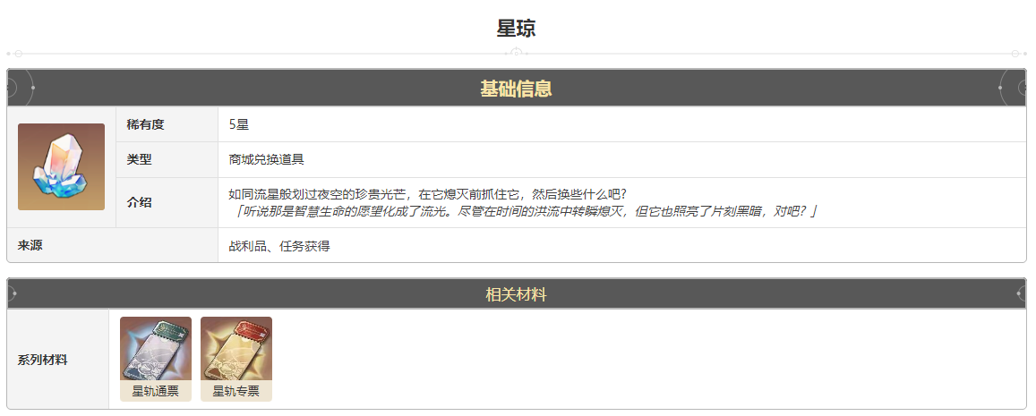 崩坏星穹铁道星琼怎么获得 星琼获得方法途径攻略