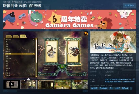 国产武侠RPG《轩辕剑叁 云和山的彼端》Steam页面上线 今年发售