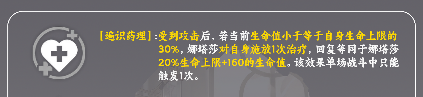 崩坏星穹铁道娜塔莎星魂有哪些 娜塔莎星魂效果介绍