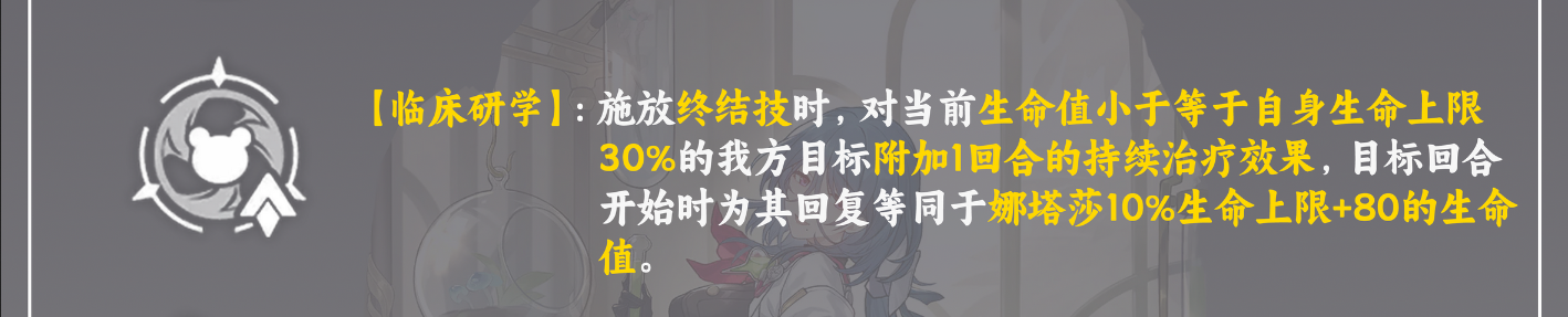 崩坏星穹铁道娜塔莎星魂有哪些 娜塔莎星魂效果介绍