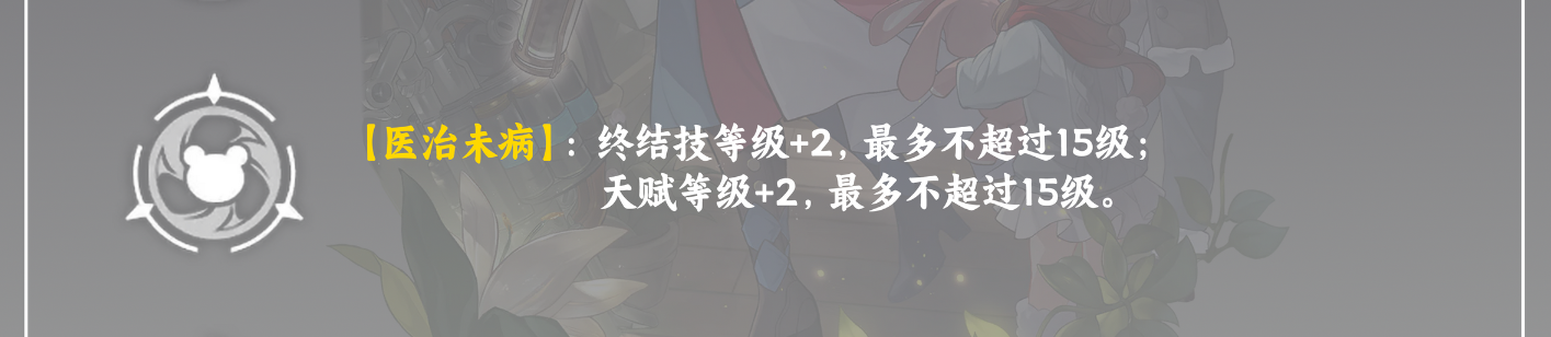崩坏星穹铁道娜塔莎星魂有哪些 娜塔莎星魂效果介绍