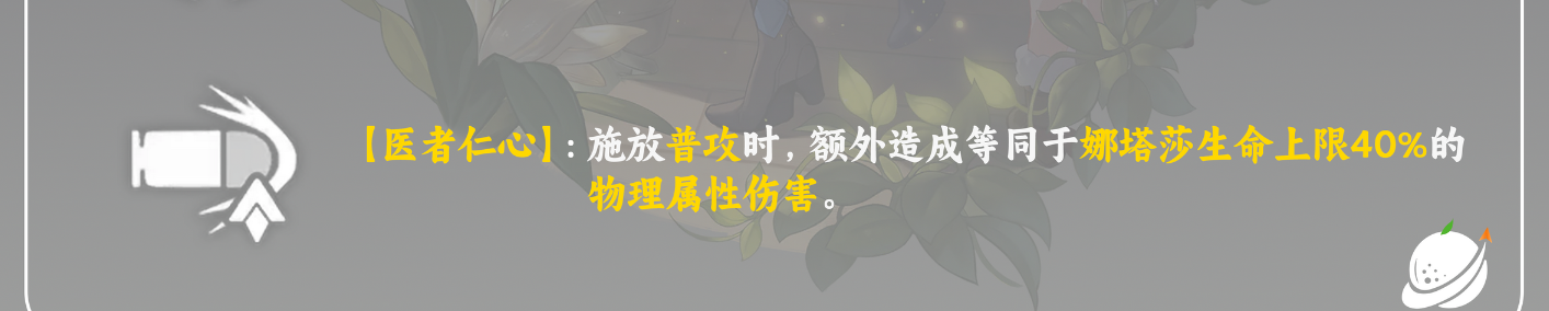 崩坏星穹铁道娜塔莎星魂有哪些 娜塔莎星魂效果介绍
