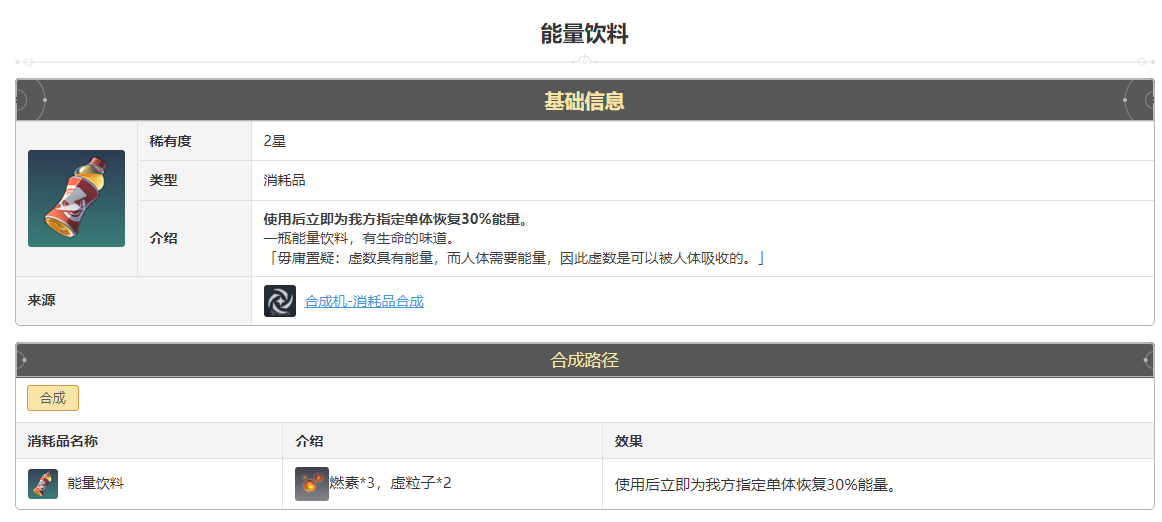 崩坏星穹铁道能量饮料怎么获得 能量饮料获得方法途径攻略