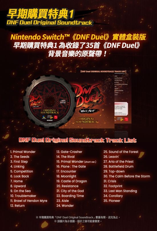 NS《DNF Duel》实体盒装版今天上市 举办庆祝上市活动！