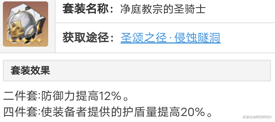 崩坏星穹铁道开拓者存护首选遗器推荐 开拓者存护火主遗器选择建议
