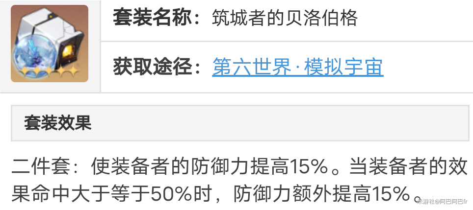 崩坏星穹铁道开拓者存护首选遗器推荐 开拓者存护火主遗器选择建议