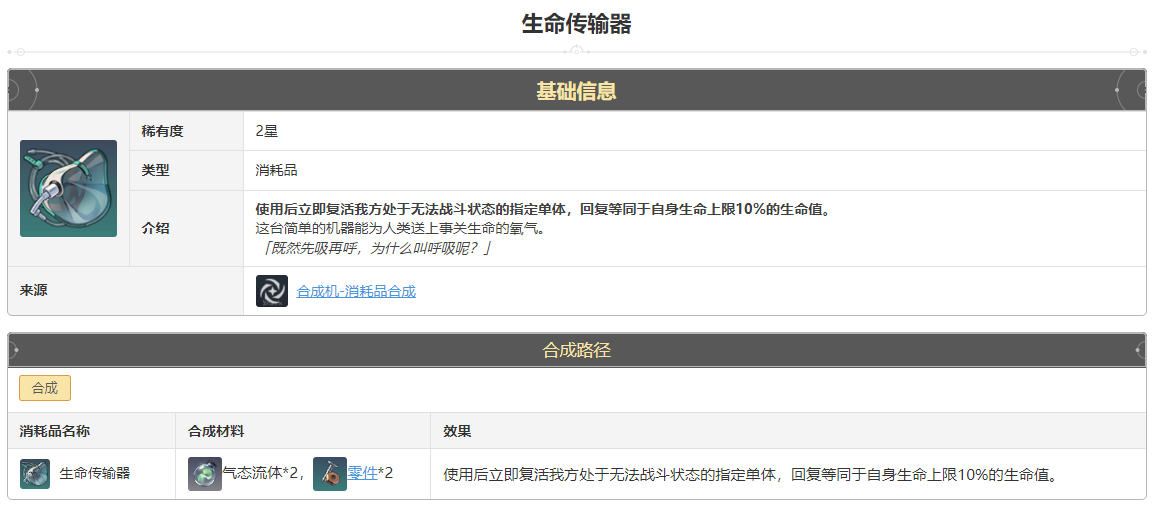 崩坏星穹铁道生命传输器怎么获得 生命传输器获得方法途径攻略