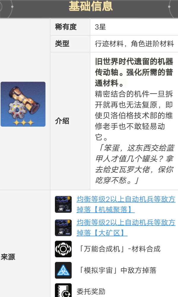 崩坏星穹铁道娜塔莎晋阶材料大全 娜塔莎等级升级材料清单