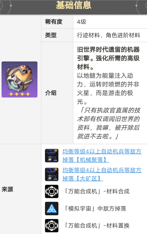 崩坏星穹铁道娜塔莎晋阶材料大全 娜塔莎等级升级材料清单