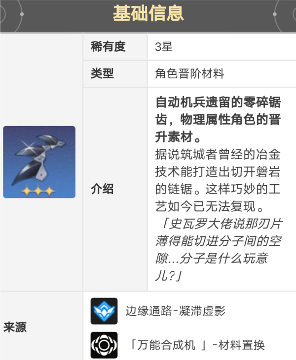 崩坏星穹铁道娜塔莎晋阶材料大全 娜塔莎等级升级材料清单