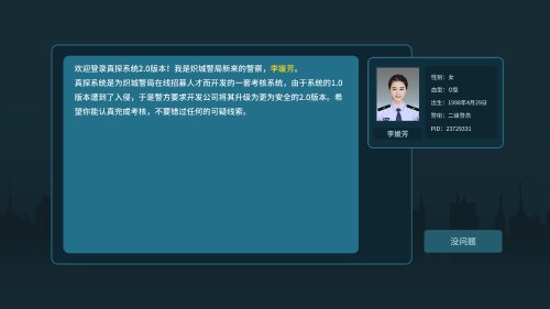 国产推理解密《真探2》上架Steam 抽丝剥茧辨真相