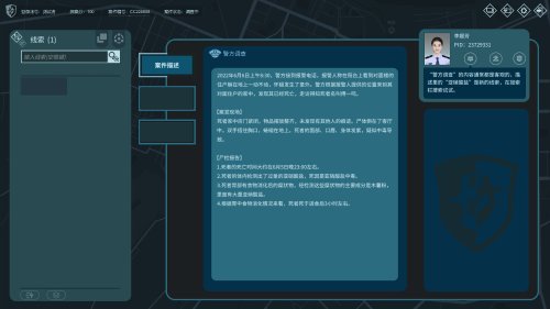 国产推理解密《真探2》上架Steam 抽丝剥茧辨真相