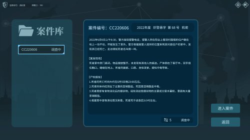 国产推理解密《真探2》上架Steam 抽丝剥茧辨真相