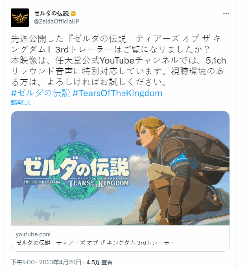 《塞尔达传说：王国之泪》终极预告适配环绕声：身临其境体验