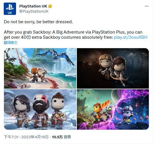 PS官推提醒：别忘了免费领PS+《麻布仔大冒险》的40套服装！