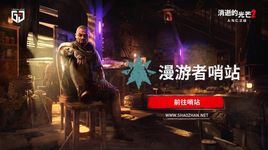 《消逝的光芒2》免费更新上线！让战斗更加“赏心悦目”