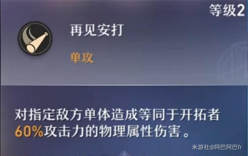 崩坏星穹铁道开拓者毁灭毁灭技能强吗 开拓者毁灭毁灭行迹分析